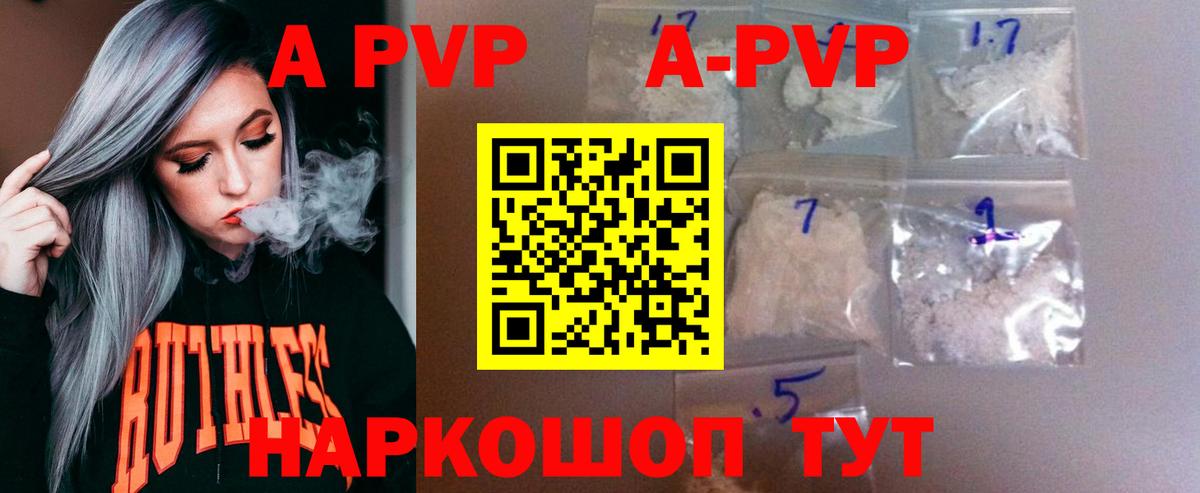 APVP кристаллы  A-PVP СК КРИС  А ПВП кристаллы  Вход с VPN  A PVP  Рубцовск 