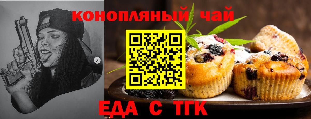 Рубцовск  Cannafood марихуана  Вход с VPN 