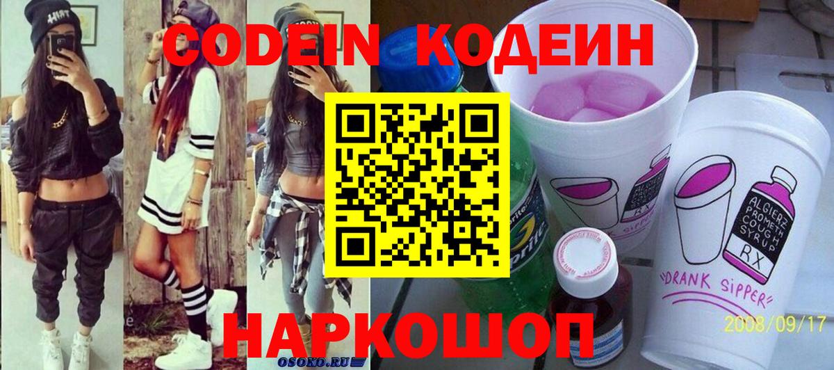 Кодеиновый сироп Lean Purple Drank Рубцовск
