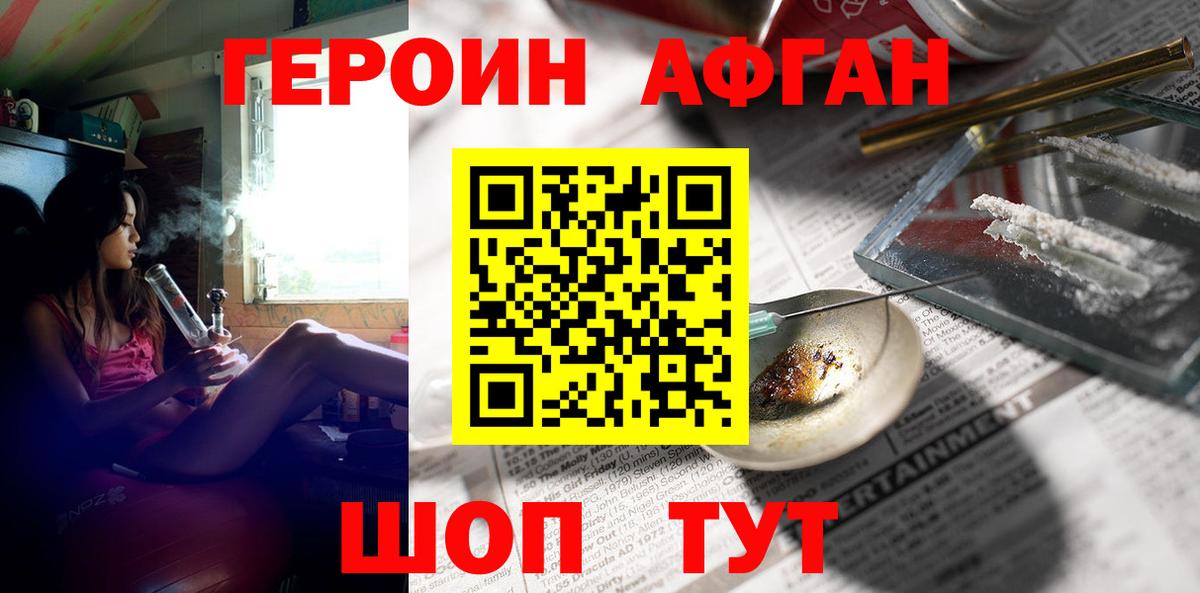 Героин Афган Рубцовск