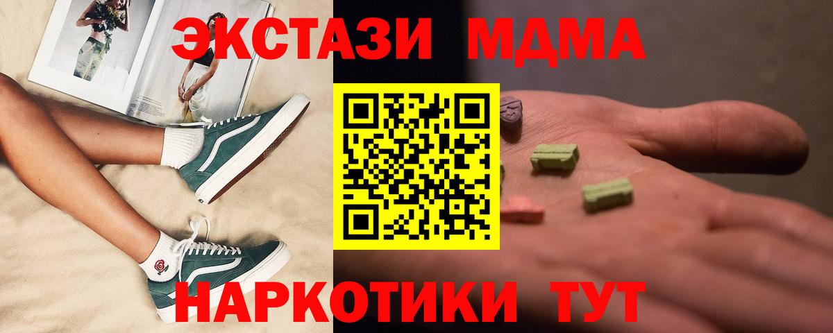 МДМА crystal  МДМА кристаллы  Вход с VPN  Рубцовск 