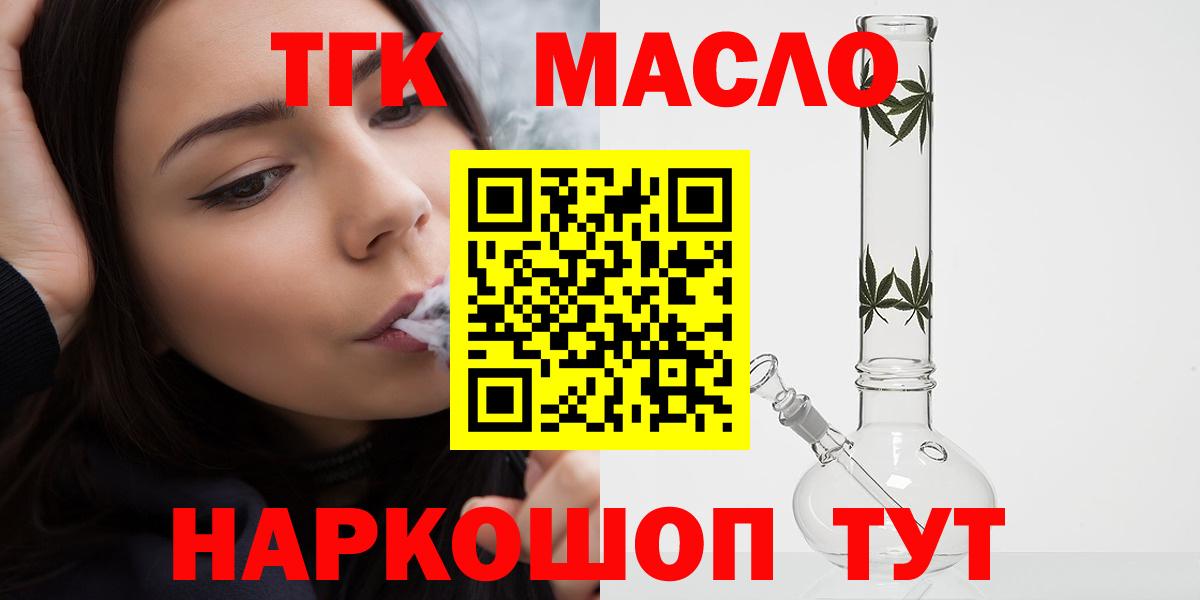 ТГК концентрат  Вход с VPN  Рубцовск  ТГК вейп с тгк 